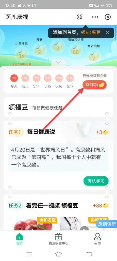 支付宝医鹿康复在哪里？如何签到领取福豆？