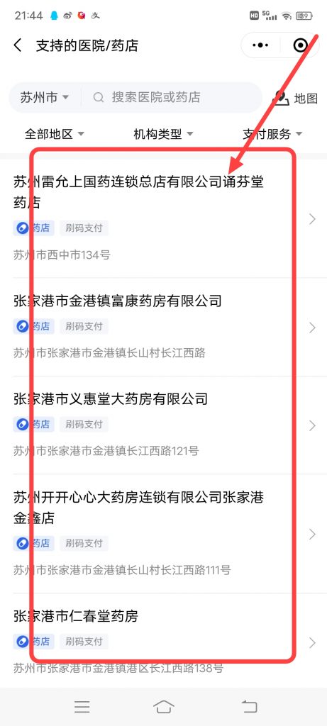 怎么查看医保支持的医院和药店位置