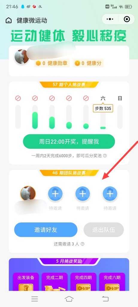 微信医保怎么参加团队挑战赛