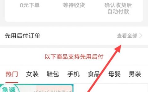 怎么查看先用后付的订单