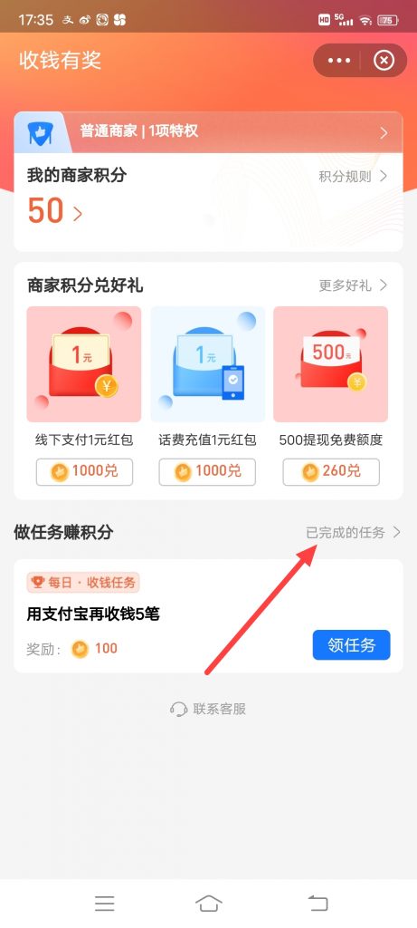 支付宝收钱笔笔有积分怎么查看已完成的任务