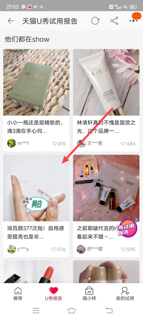 不确定商品质量，那就来看看u先试用报告