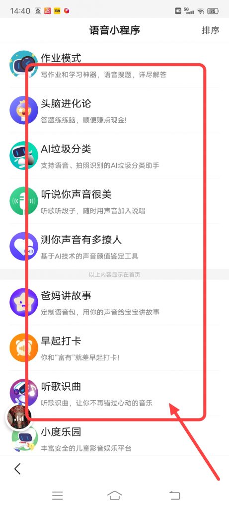 怎么查看小度小度所有的语音小程序