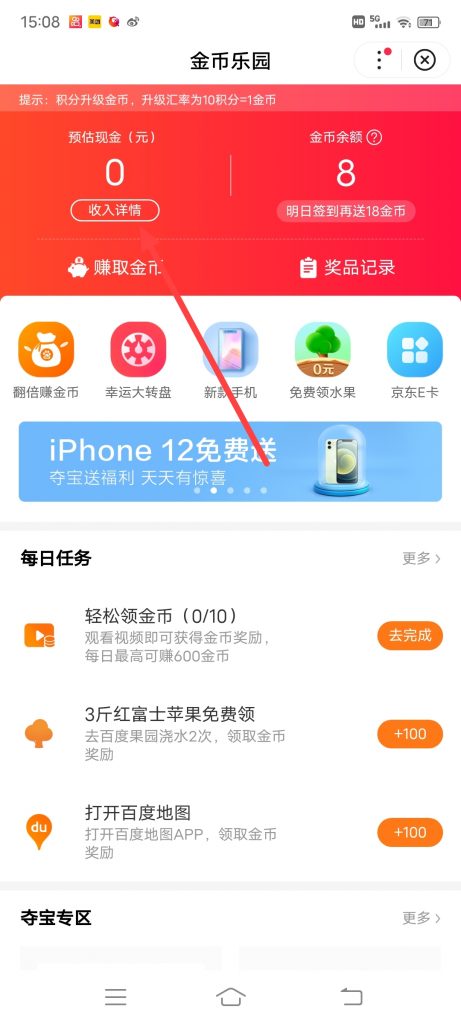 怎么查看百度金币明细