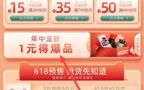 东阿阿胶9.9元秒杀活动一元得爆品活动在哪里