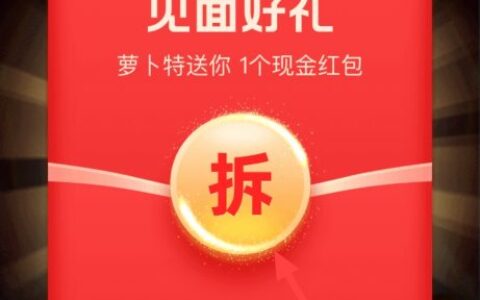 怎么获得淘宝特价618特别大惠现金红包