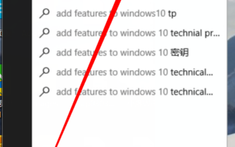 add features to windows 10怎么激活win10