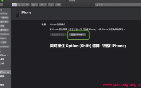 后悔药来了，怎么 从ios 14 beta 降级至 ios 13？