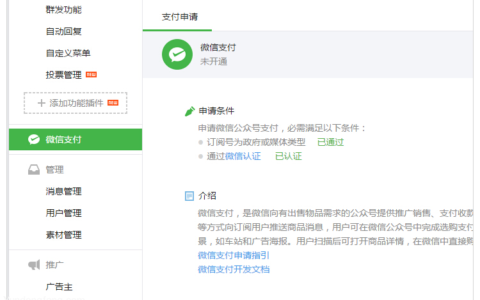 微信公众平台对部分订阅号开放申请微信支付的权力