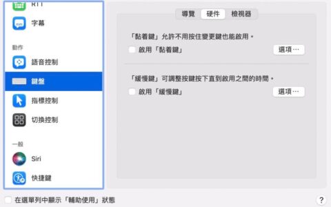 如何在mac 上关闭烦人的caps lock 延迟？