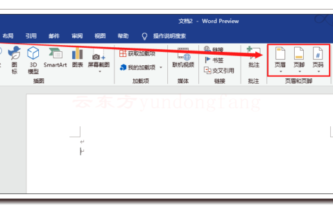 怎么设置office 2021 word页眉页码页脚