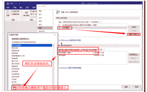 office 2021如何设置英文版，怎么把office 2021设置成英文操作界面